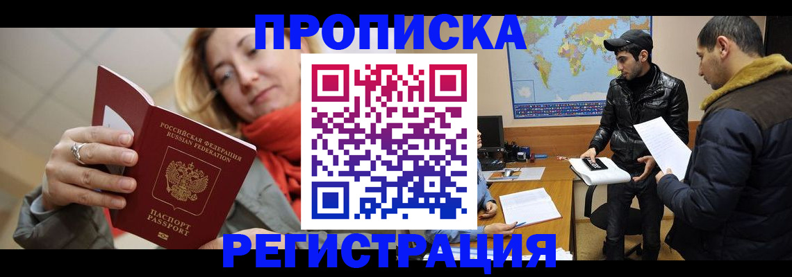 временная прописка в Рославле