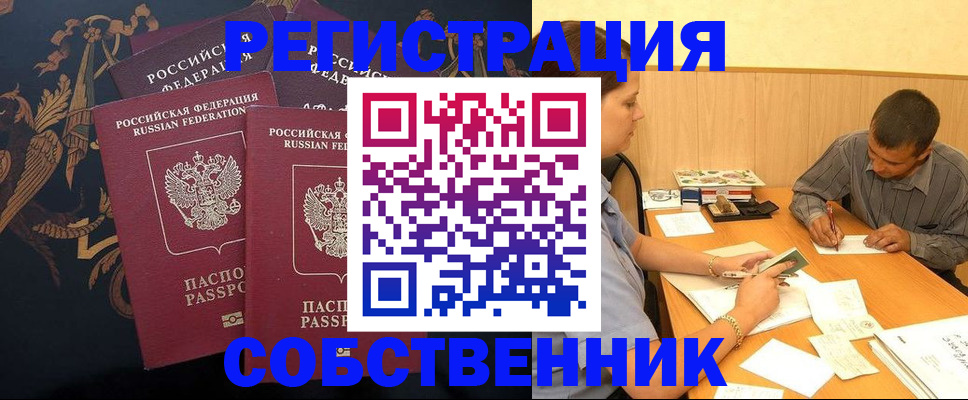 прописка поиск в Рославле