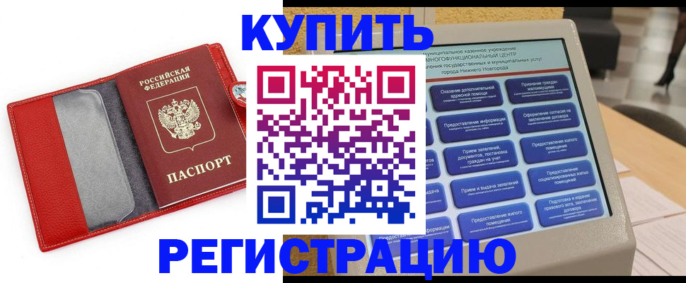 прописка для школы в Рославле