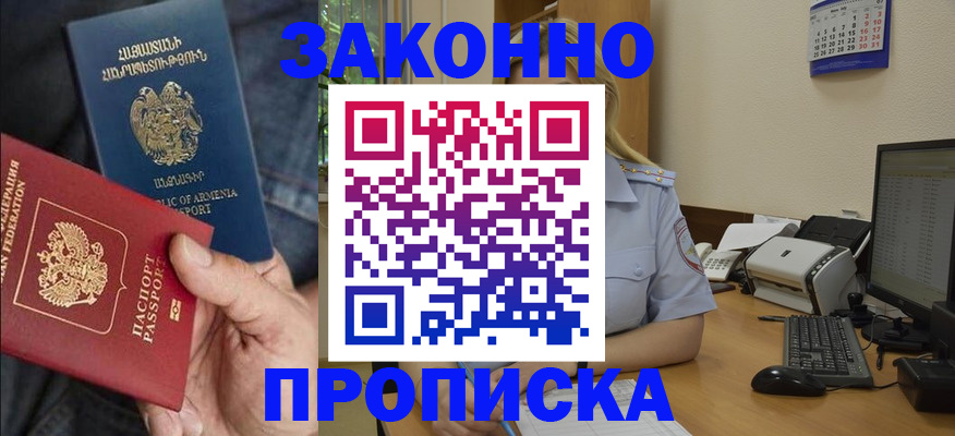 временная прописка в Рославле