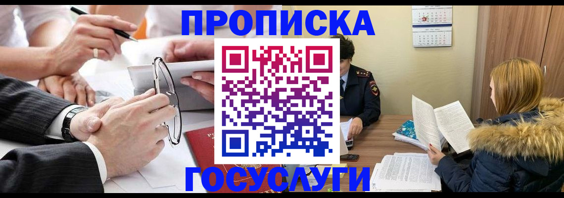 временная регистрация в квартире в Рославле